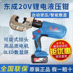 Dongcheng Electric Hydraulic Pliers Rechargeable Crimping Tool 20V Lithium Voltage Connection Tool Dcyh400 Dongcheng Copper and Aluminum Cable
