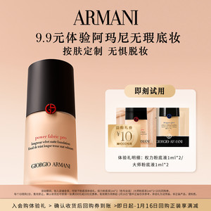[Tmall U first] Armani Power Master Liquid Foundation Experience Gift Delicate Skin Sticker Enjoy 10 Yuan Repurchase Coupon