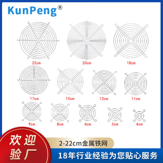 30 40 60 80 90 150 170 200 120mm Heat dissipation fan metal protective net fan mesh cover