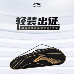 Li-Ning Official Website Genuine Badminton Bag Single Shoulder Handbag Racket Case Two-Pack Portable Storage Bag Unisex Sports Bag