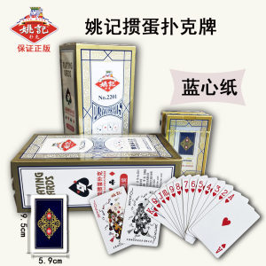 
Yao Ji genuine egg-beating playing cards blue heart paper embossed durable conventional werewolf killing poker playing cards
