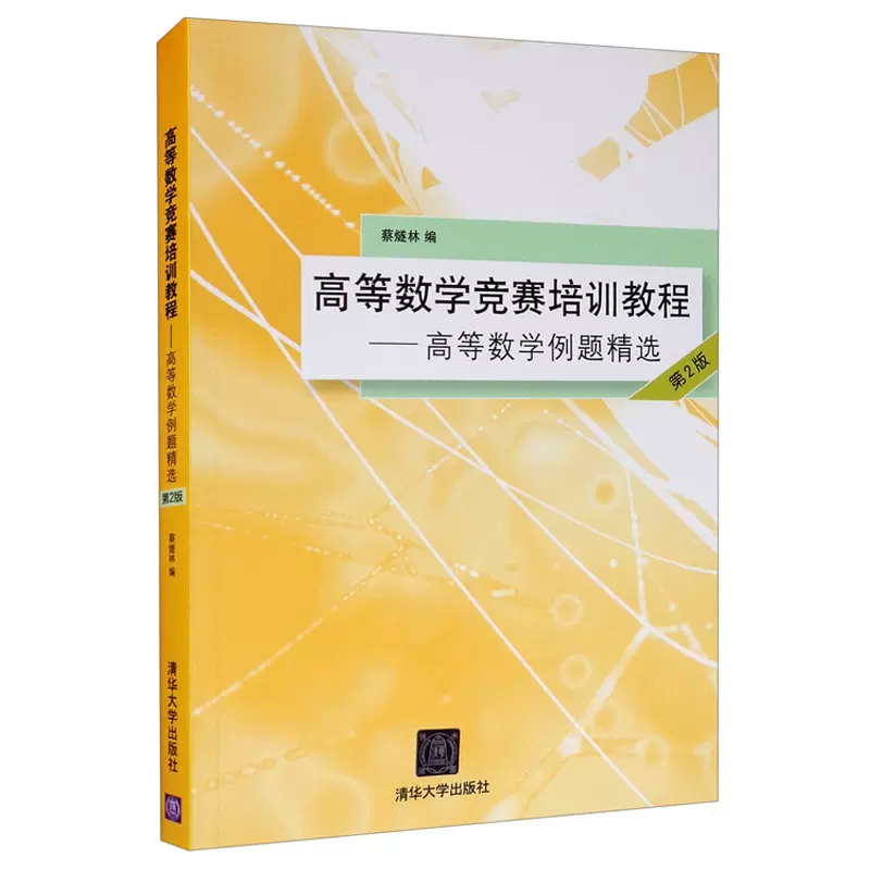 高等数学教程_百度百科