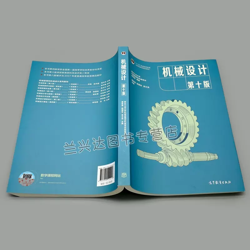 机械设计濮良贵第十版 10版 普通高等学校机械类专业的教材考研教材