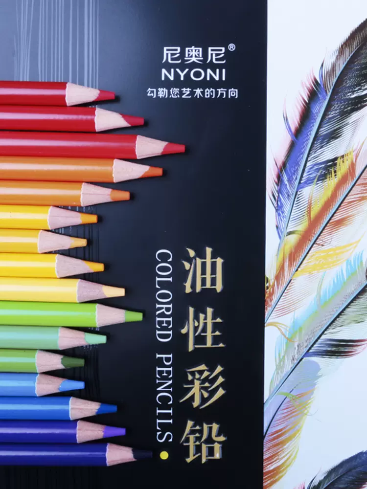 尼奥尼油性彩铅48色72色铅笔彩色铅笔手绘专业学生