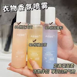 [9.9 yuan 3 bottles] Clothing fragrance spray removal of odor and fragrance, long -lasting fresh, self -fragrant men and women perfume
