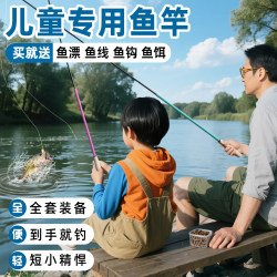 Fishing Rod for Children, Complete Set of Fishing Gear, Ultra-Light and Ultra-Hard Hand Rod for Kids, Fishing Rod for Elementary School Students
