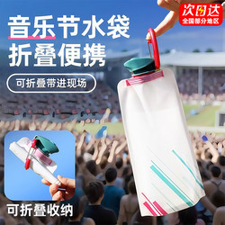 Outdoor Portable Travel Essential Music Festival Travel Disposable Supplies Mountaineering Eight-Piece Set Soft Water Bag