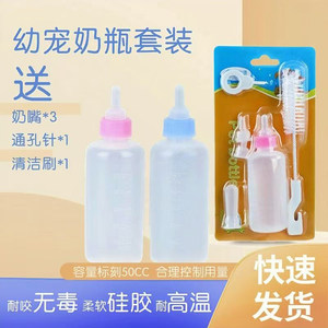 
Set accessories, baby pet bottle set, pet feeding supplies, bite-resistant, non-toxic, soft silicone, high temperature resistant, separate bottles