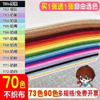 Non -woven handmade DIY material color thickened felt
