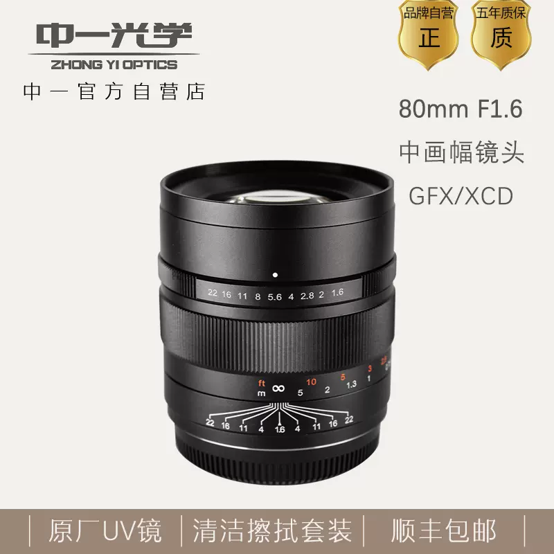 新品未使用 中一光学 GFX 80mm F1.6 Speed Master 【公式通販】