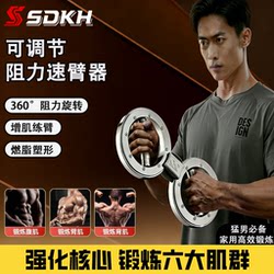 Speed Arm Strengthener with Adjustable Resistance, Arm Shaping Strength Training Equipment for Men, New Arm Strength Bar for Forearm Muscle Training
