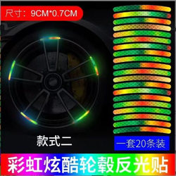 Bicycle Reflective Stickers for Kidsren's Balance Bikes, Night Cycling Luminous Stickers, Reflective Strips, Luminous Stickers, Night Cycling Accessories, Wheel Hub Stickers