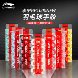 Li-Ning Badminton Racket Grip Tape, Sweat-Absorbent, Non-Slip, White Pu Smooth Surface, Thin, Boxed Badminton Strap Gp1000