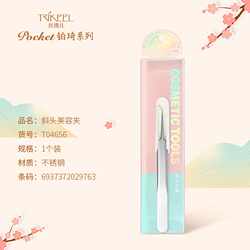 Chuanqi'er oblique head acne clip single-pack stainless steel cell clip blackhead clip acne acne needle beauty clip tweezers