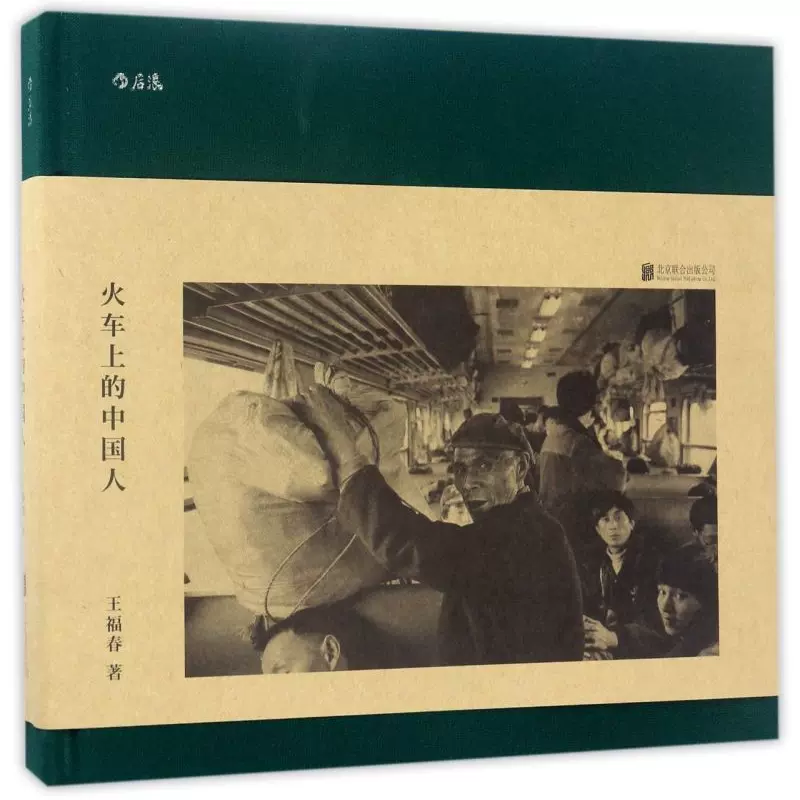 昨天的中国，中国1980，昨天的青春，火车上的中国人 4冊セット 写真集 昨天的中国，中国1980，昨天的青春，火车上的中国人 4冊セット