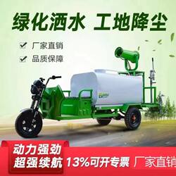 Electric Three-Wheel Sprinkler Truck for Construction Sites, Environmentally Friendly Dust Removal High-Pressure Cleaning Vehicle, Small-Scale New Energy Mist Cannon for Landscaping