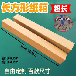 Long and Narrow Paper Box, Rectangular Carton, Billiard Cue Outer Packaging Gift Box, Narrow Rectangular Express Delivery Storage Box