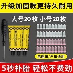 Quick Tire Repair Rubber Nail Tool Set for Vacuum Tires, Mushroom Nails for Motorcycles, Electric Scooters, and Cars