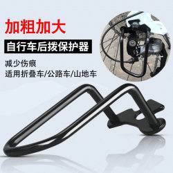 Mountain Bike Rear Derailleur Protector Bicycle Road Bike Gear Shifter Protection Frame Derailleur Guard Accessories