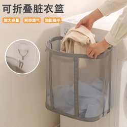 Household Mesh Laundry Basket Dirty Clothes Storage Basket Foldable Wall-Mounted Bathroom Dirty Clothes Basket