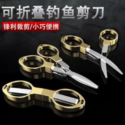Stainless Steel Scissors for Fishing, Foldable Multifunctional Fishing Box Scissors, Portable Lead Skin Pe Line Fishing Gear Small Scissors
