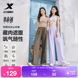 
Xtep Benming Pants丨Yamamoto Pants Sunscreen Wide-Leg Pants Women’s Summer New Drapey Lazy Sports and Casual Pants