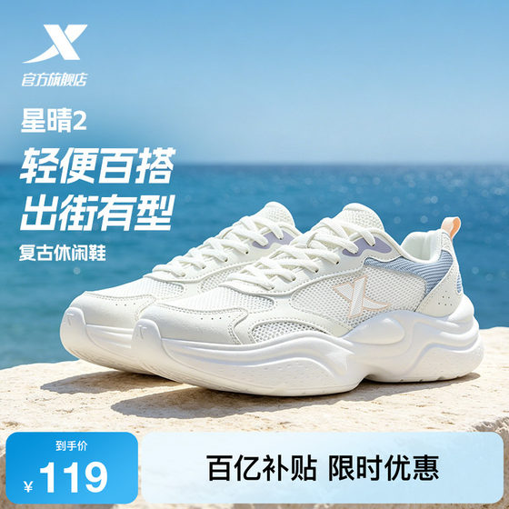 
Xtep Xingqing 2 | Casual shoes for women, summer mesh, breathable, versatile white shoes, lightweight outdoor sports shoes for men