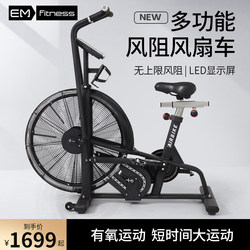 Multifunctional Aerobic Gym Commercial Fan Bike Wind Resistance Exercise Bike Studio Home Spinning Bike