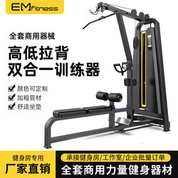 High Pull-Down Trainer, High and Low Pull Integrated Machine, Seated Rowing and Back Pull Training Equipment, Professional Commercial Gym Equipment