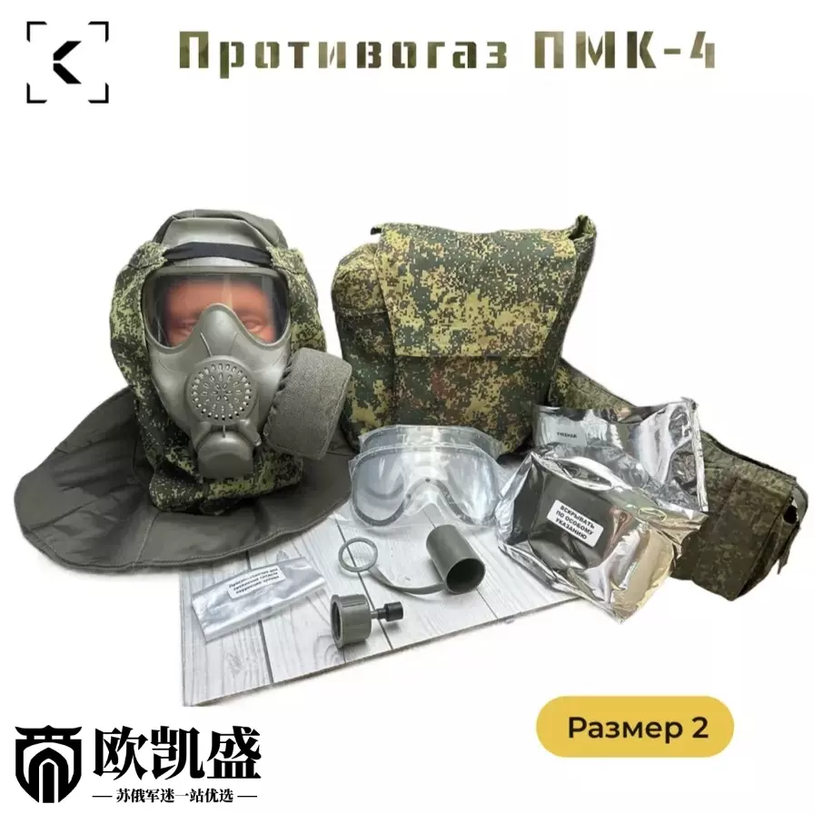 全新俄羅斯公發原品PMK4防毒面具CBRN大全套精品收藏小綠