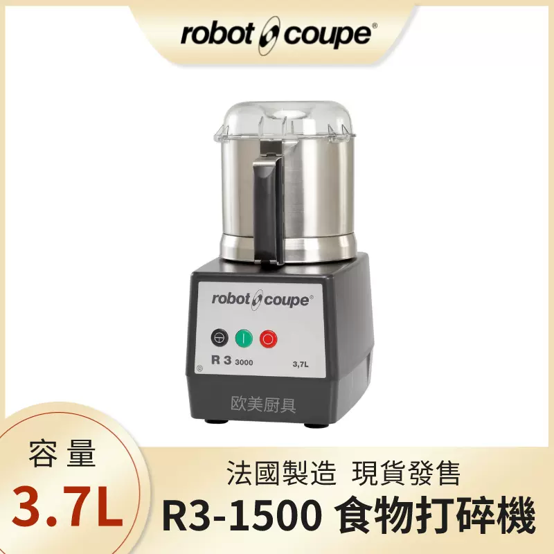 法国Robot Coupe商用R3-3000全自动食物打碎搅拌机Cutter Mixer