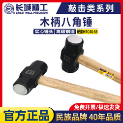 Great Wall Seiko Wooden Handle Octagonal Hammer Large Hammer Hammer Heavy-Duty Square Head Hammer Pure Steel Hammer 2/4/6/8/10 Pounds