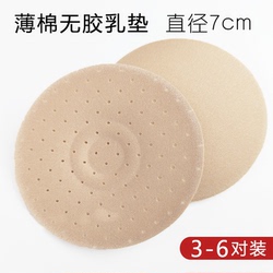 Breast Stickers Anti-convex Point Non-adhesive Breast Stickers Thin Section Anti-light Bra Pad Inserts Invisible Cotton Non-adhesive Underwear Summer