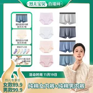 【烈儿宝贝直播间】英莱仕纯棉长绒棉女内裤三角男内裤平角