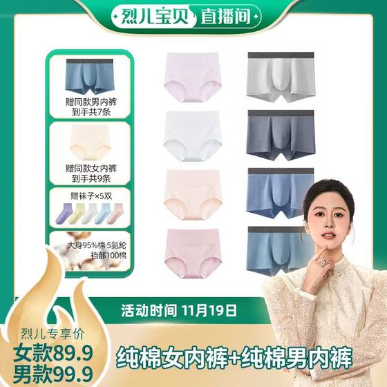 [Lie'er Baby Live Room] Yinglaishi pure cotton long-staple cotton women's underwear triangle men's underwear boxer briefs