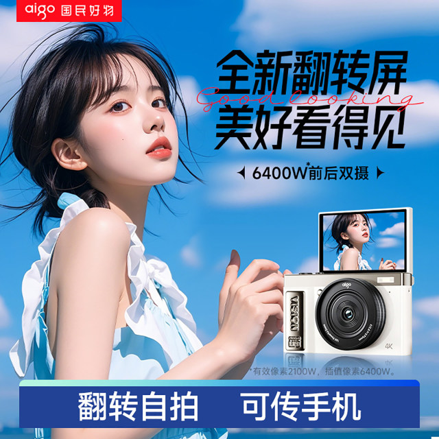 Patriot E9 digital camera new high-definition girls selfie travel ccd flat replacement travel small entry-level student