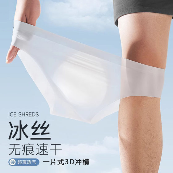 
Men's ultra-thin seamless briefs one-piece ice silk underwear for boys summer sexy breathable quick-drying shorts