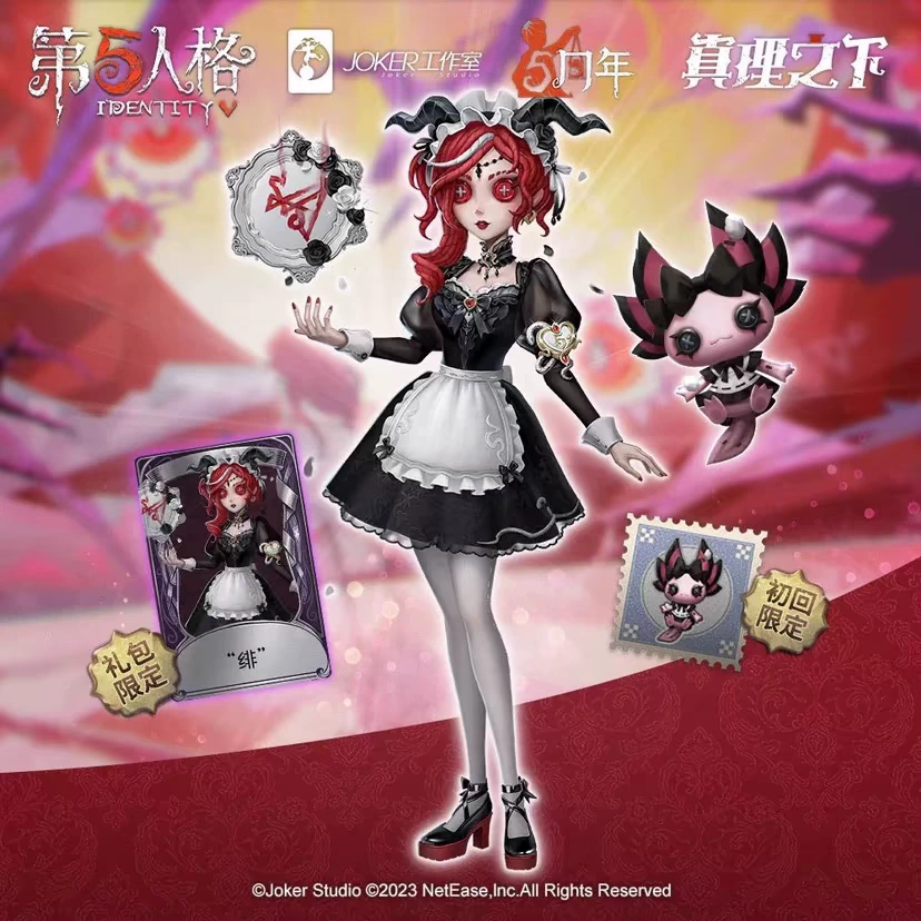 现码】第五人格真理之下祭司绯单皮肤无挂件