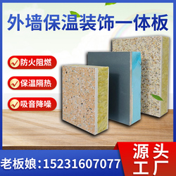 Exterior Wall Insulation And Decoration Integrated Board Insulation And Heat Insulation Firewall Board Imitation Stone Paint Ceramic Polyurethane Exterior Wall Decoration Board
