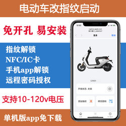 New Smart Electric Car Modified Nfc Start Battery Car Upgrade Fingerprint Unlock Keyless Start Mobile App