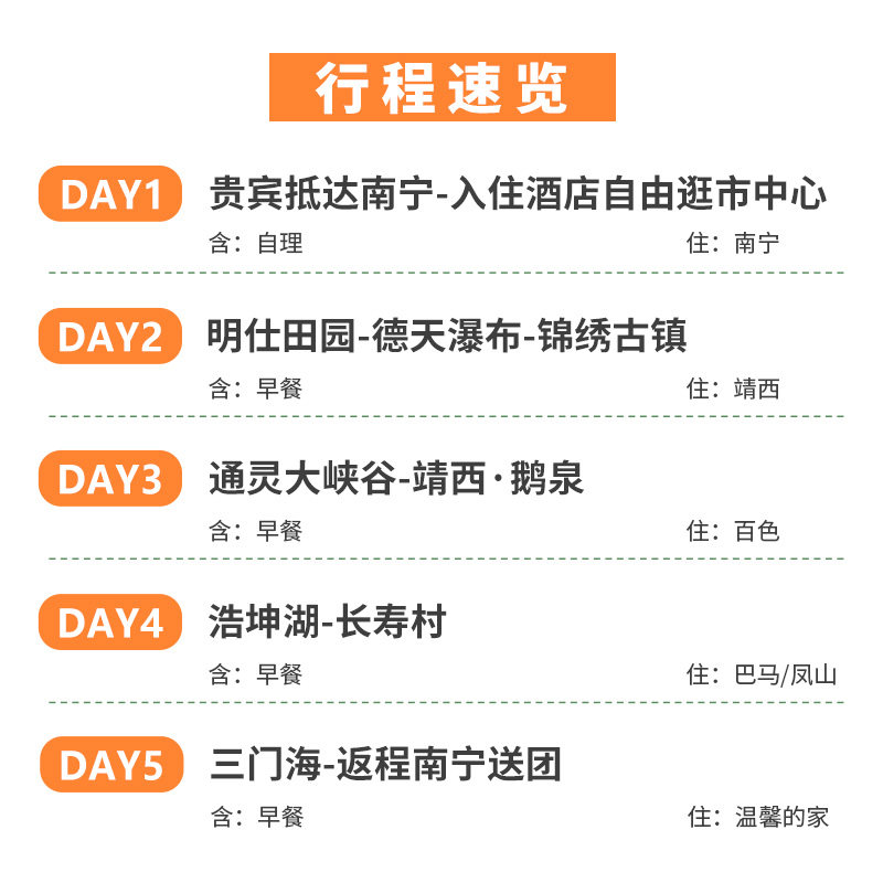 8人纯玩小团 南宁崇左百色巴马河池5天4晚游德天瀑布浩坤湖三门海