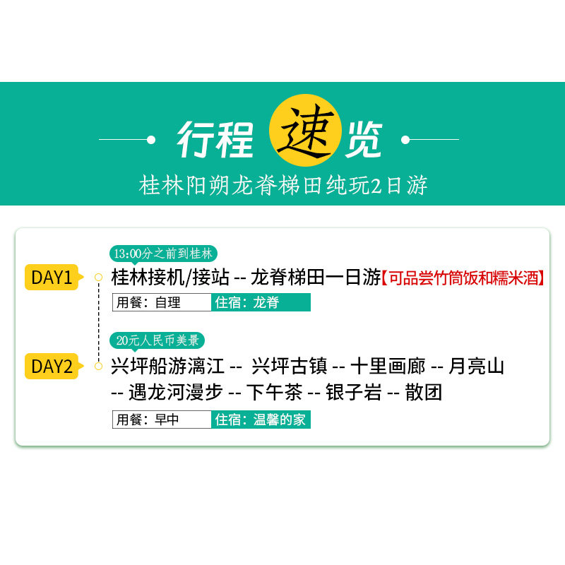9人纯玩小团广西桂林2天1晚漓江阳朔龙脊梯田遇龙河下午茶银子岩