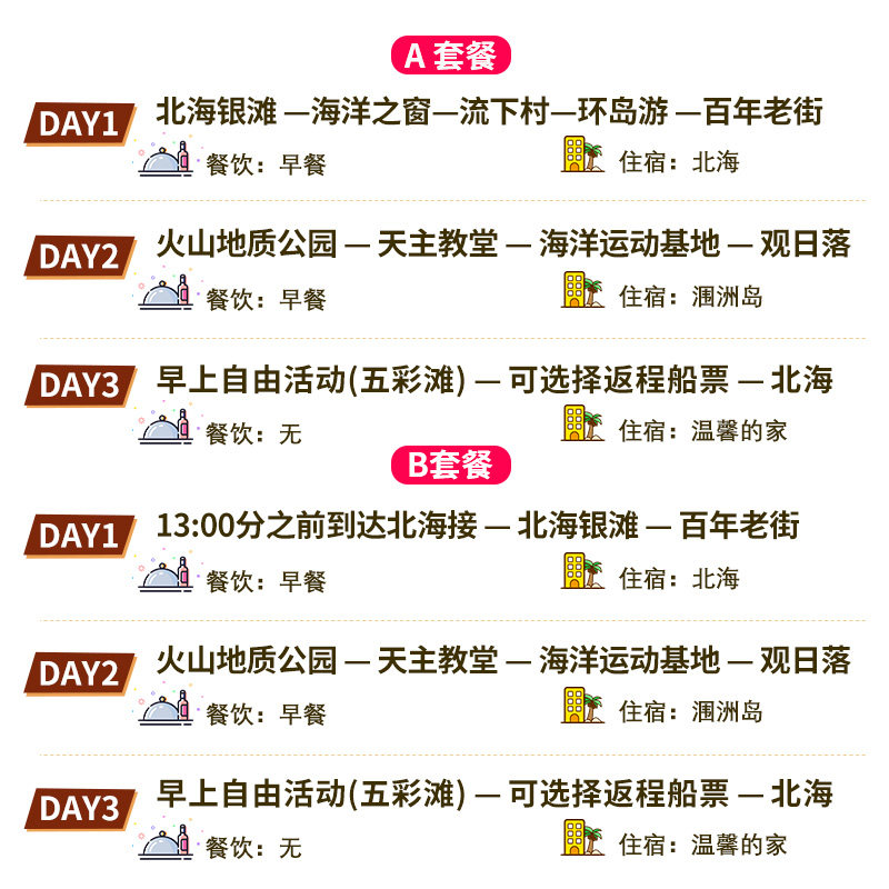 广西北海涠洲岛纯玩3天2晚银滩老街赶海2-8人小团一价全含亲子游