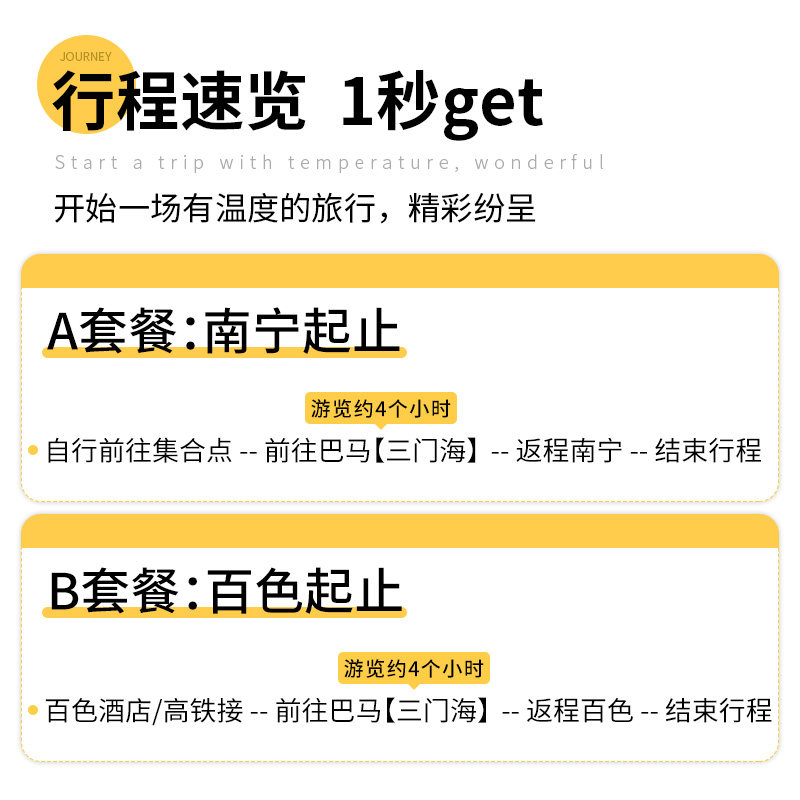 8人纯玩小团河池巴马三门海含船票一日游可百色或南宁起止