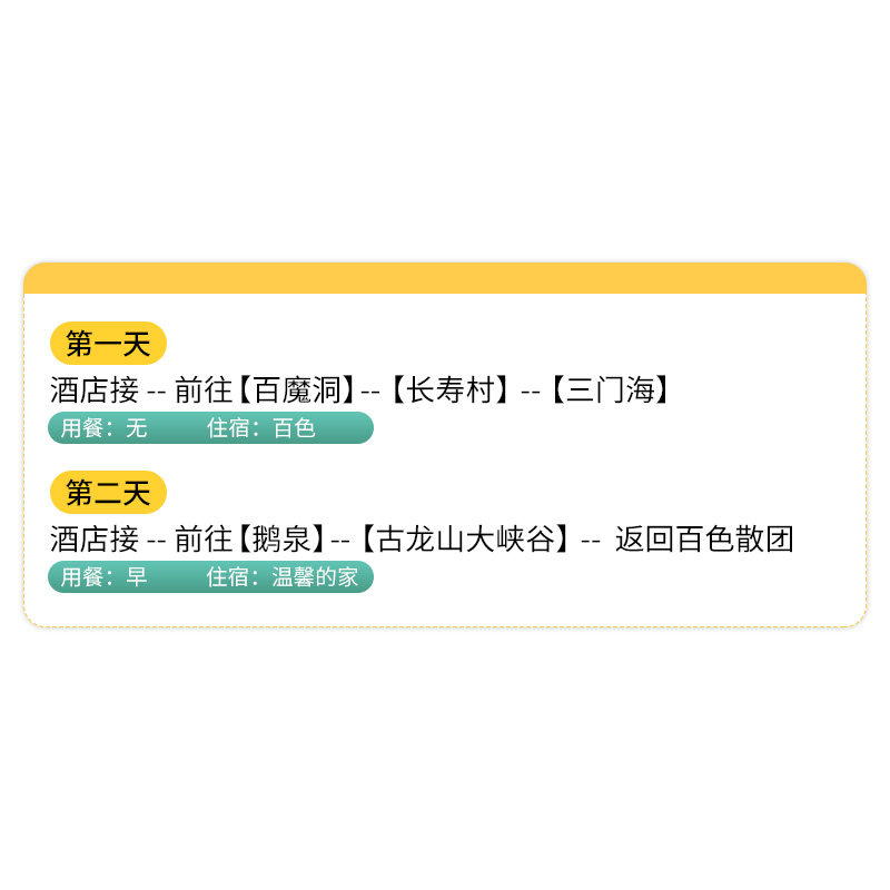 2-8人私家团广西巴马百魔洞长寿村三门海鹅泉2日游含景区门票船票