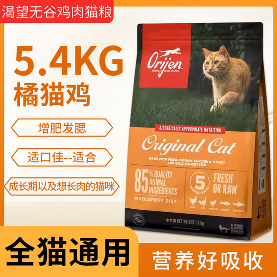 
Original Prey Desire cat food Canadian imported grain-free chicken flavor adult kitten all-stage cat staple food