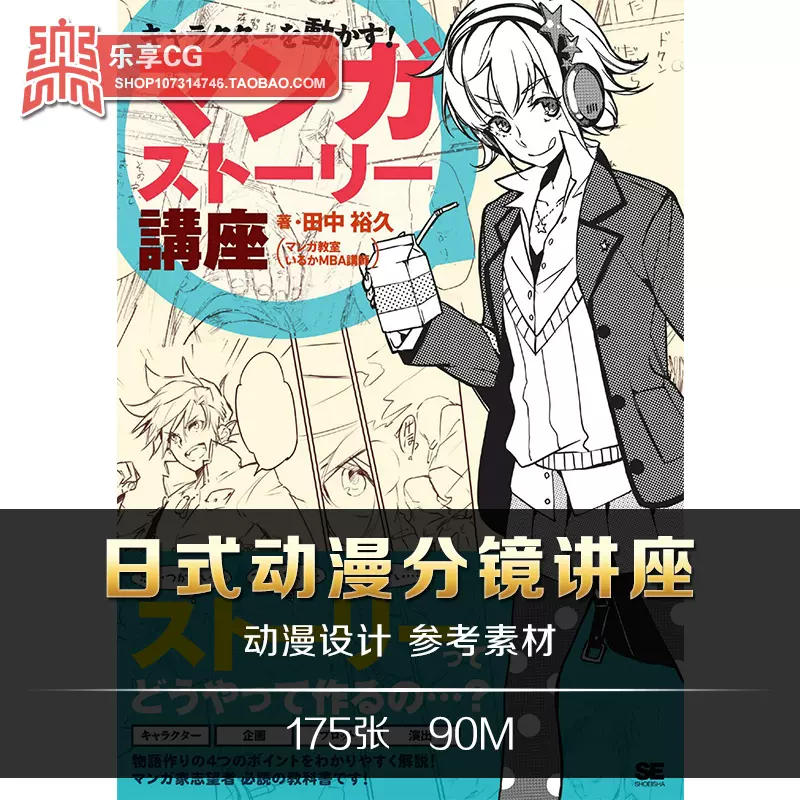 日式动漫技法マンガストーリー講座漫画分镜讲解手绘参考素材