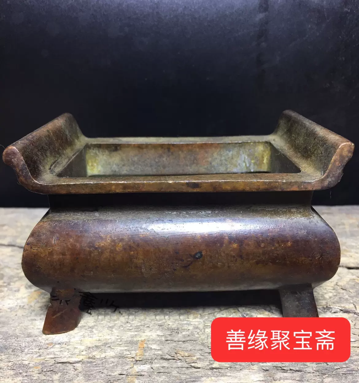中国古渡 時代物 古銅 玉堂清玩 長方四足香炉 台座付 毛彫り