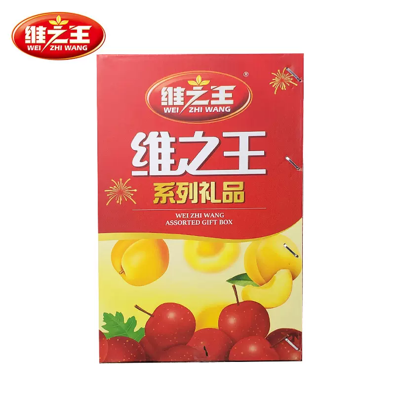 维之王高档大礼包多种口味节日礼品山楂蜜饯凉果零食礼盒山西特产