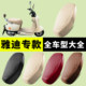 Special Yadi electric car seat cover car seat cushion battery car seat thickened waterproof sunscreen T35M10 light 70